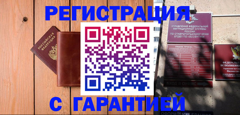 прописка от собственника в Калаче-на-Дону