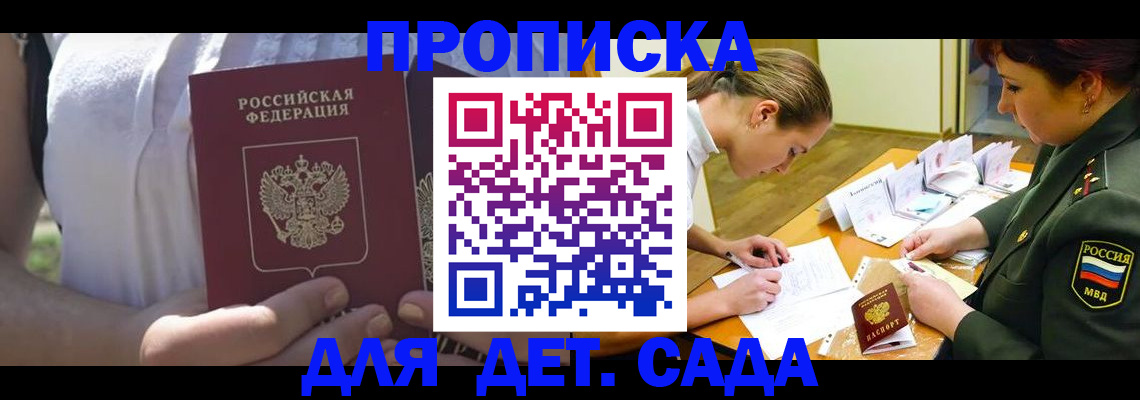 прописка 2025 в Калаче-на-Дону