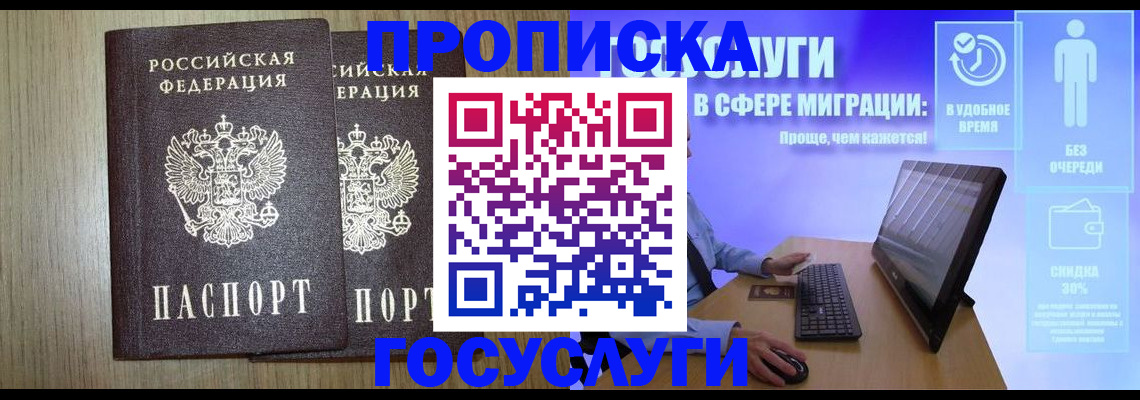 временная регистрация купить в Калаче-на-Дону